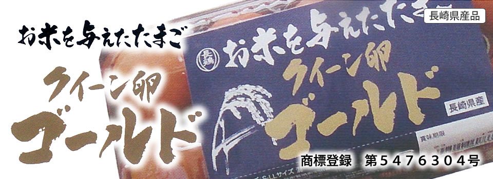 クイーン卵 ゴールド